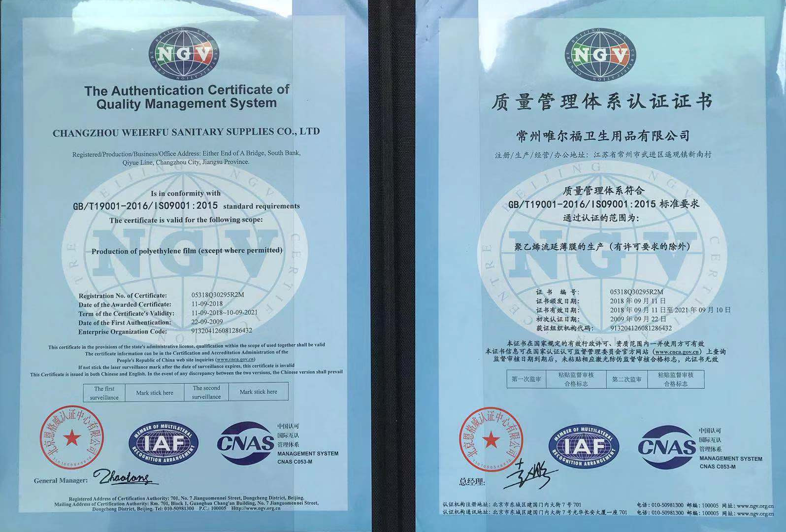 Китай Changzhou Welfare Sanitary Products Co. LTD Сертификаты